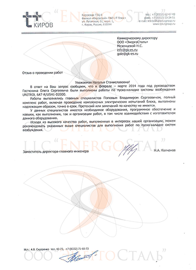 Кировская ТЭЦ4